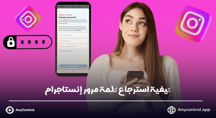 كيفية استرجاع كلمة مرور إنستاجرام 